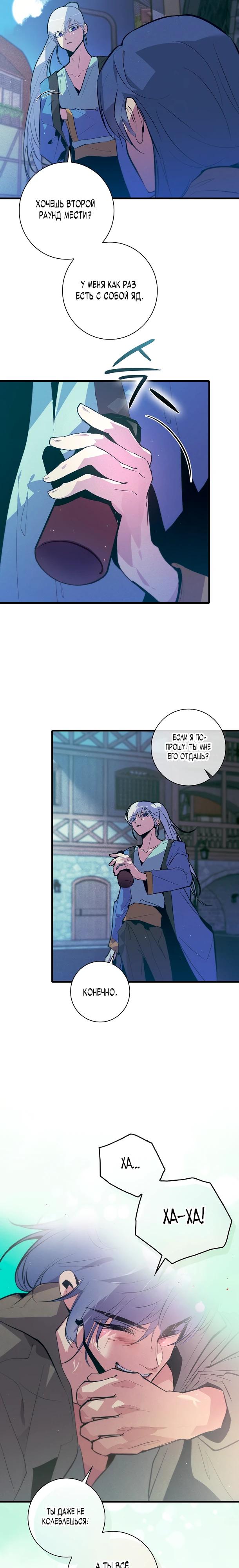 Манга Безумный Сын Графа - Глава 33 Страница 11