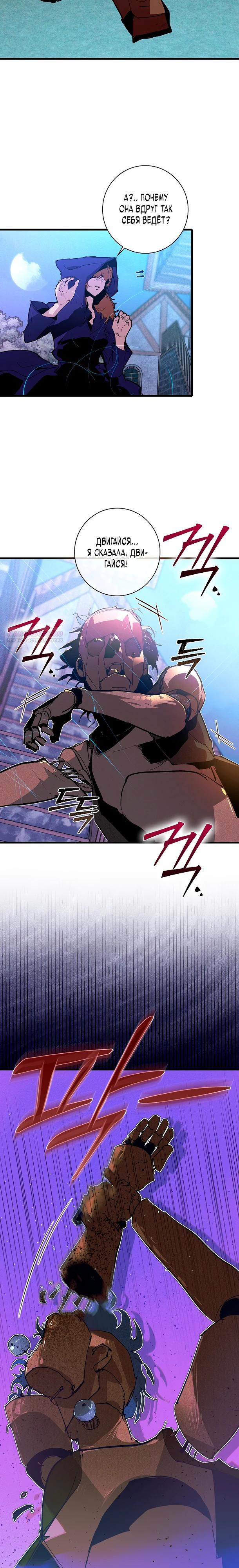 Манга Безумный Сын Графа - Глава 33 Страница 22