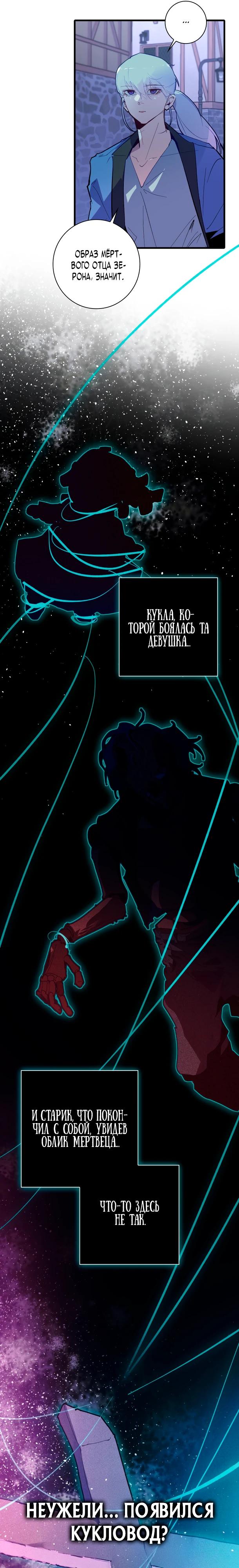 Манга Безумный Сын Графа - Глава 33 Страница 16