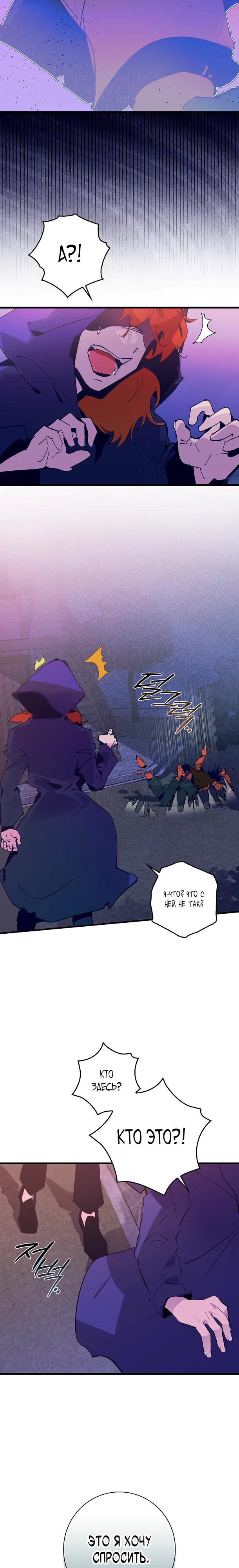 Манга Безумный Сын Графа - Глава 33 Страница 23