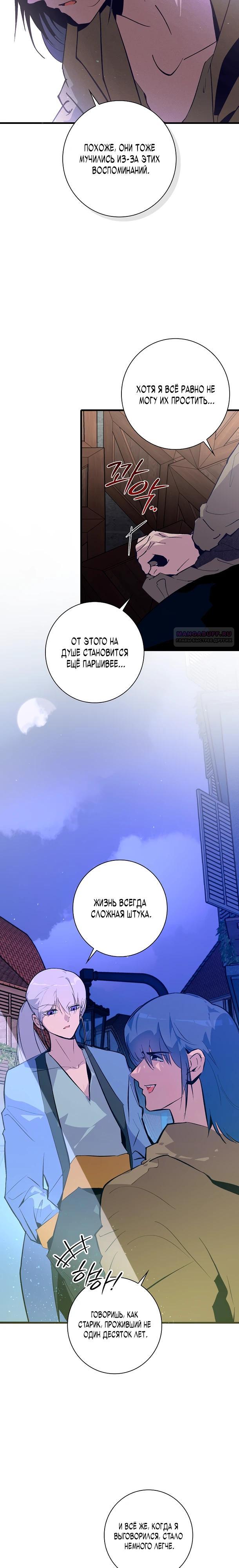 Манга Безумный Сын Графа - Глава 33 Страница 14