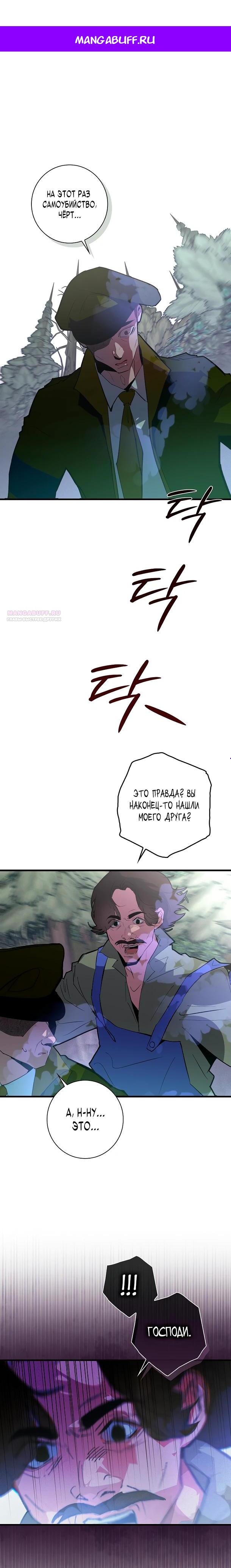 Манга Безумный Сын Графа - Глава 33 Страница 1