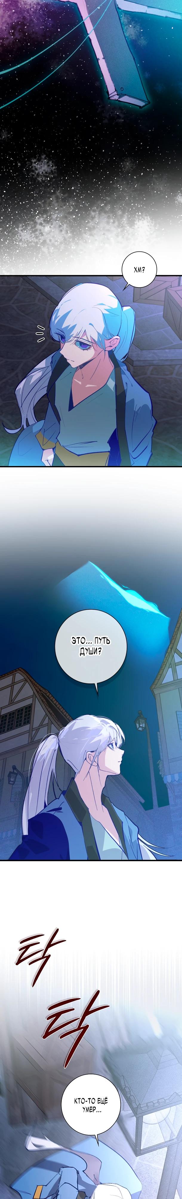 Манга Безумный Сын Графа - Глава 33 Страница 17