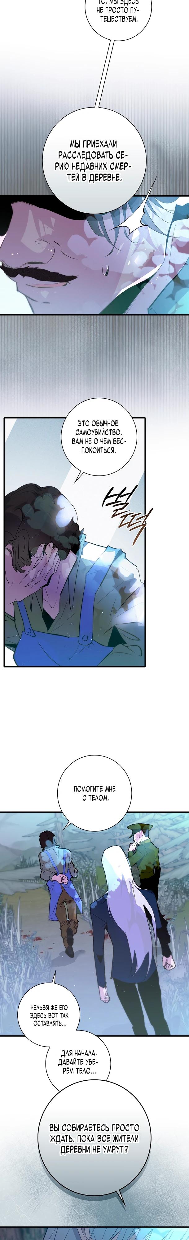 Манга Безумный Сын Графа - Глава 33 Страница 3