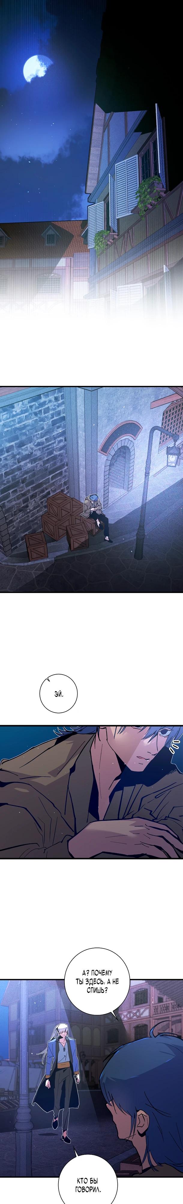 Манга Безумный Сын Графа - Глава 33 Страница 9