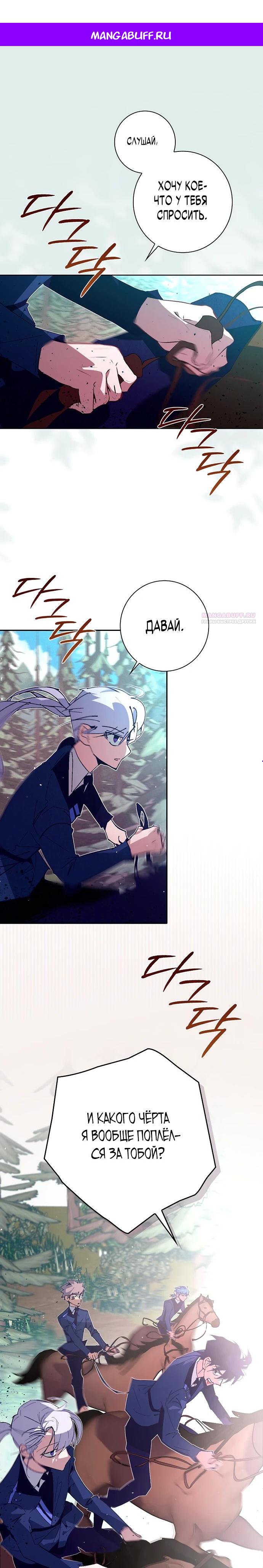 Манга Безумный Сын Графа - Глава 32 Страница 1