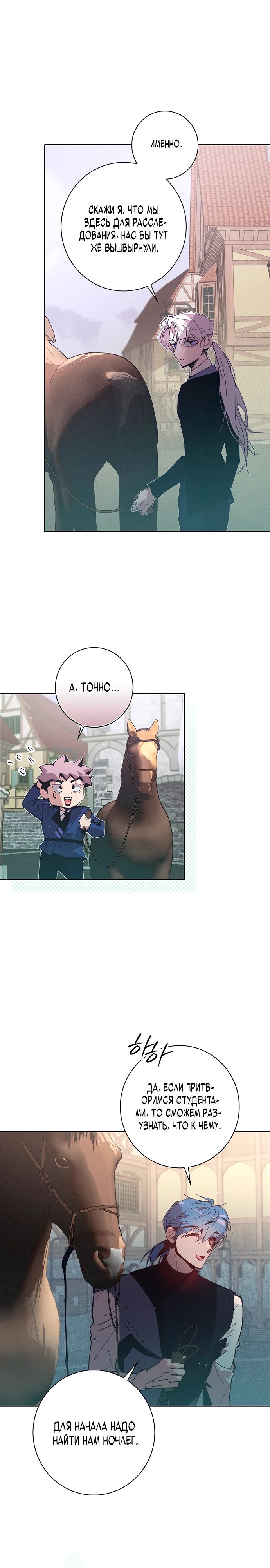 Манга Безумный Сын Графа - Глава 32 Страница 9