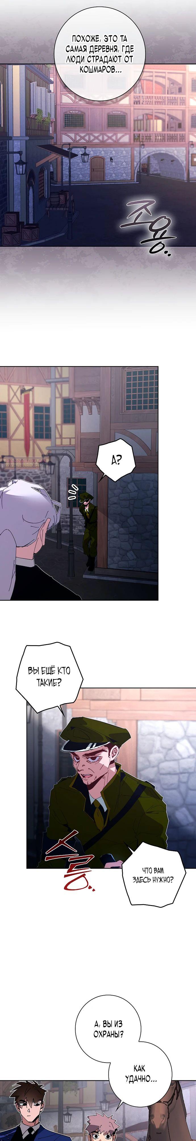 Манга Безумный Сын Графа - Глава 32 Страница 6