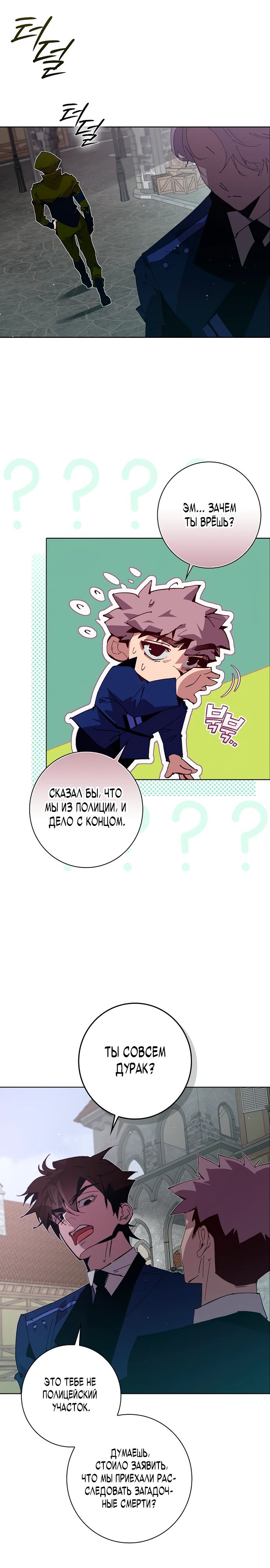 Манга Безумный Сын Графа - Глава 32 Страница 8