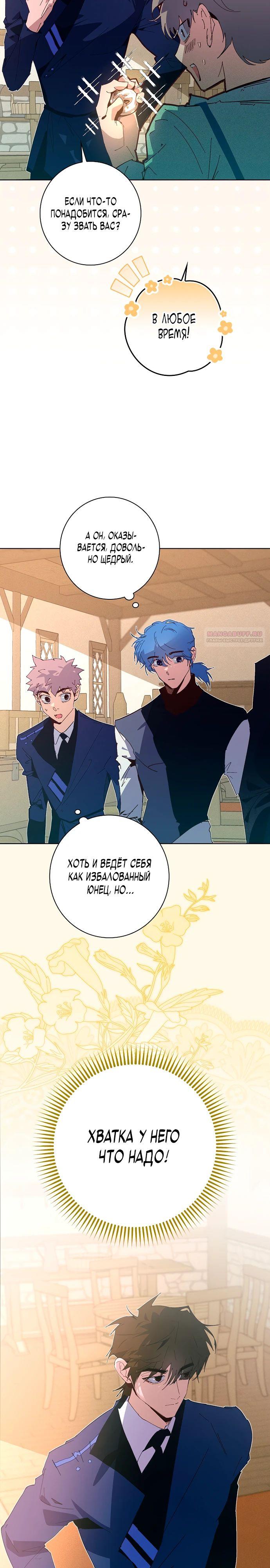 Манга Безумный Сын Графа - Глава 32 Страница 14