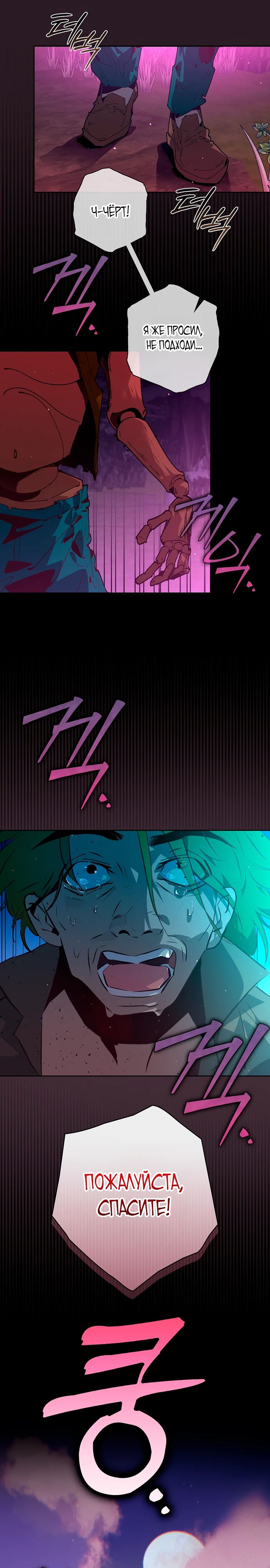 Манга Безумный Сын Графа - Глава 32 Страница 21