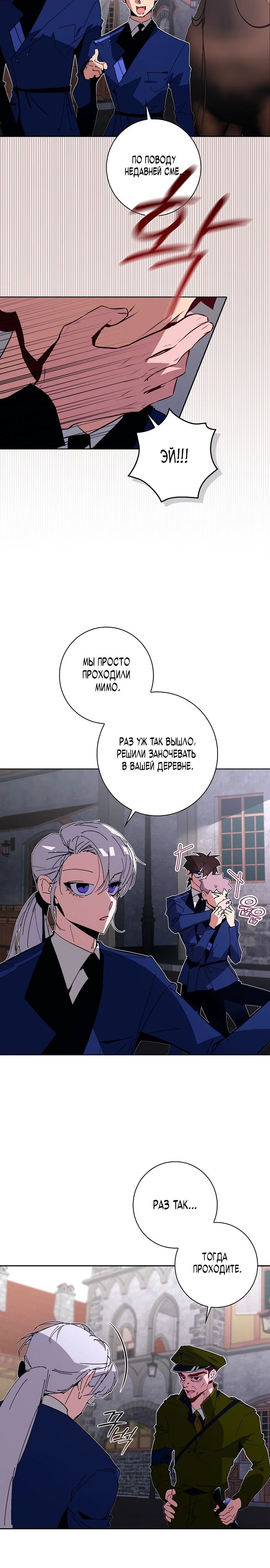 Манга Безумный Сын Графа - Глава 32 Страница 7