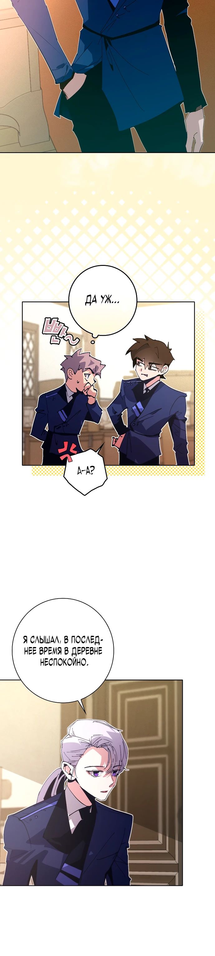 Манга Безумный Сын Графа - Глава 32 Страница 15