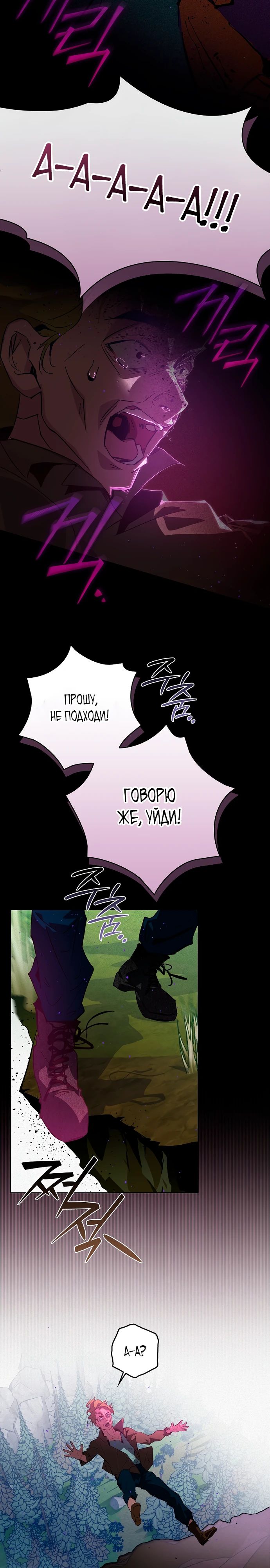 Манга Безумный Сын Графа - Глава 32 Страница 23