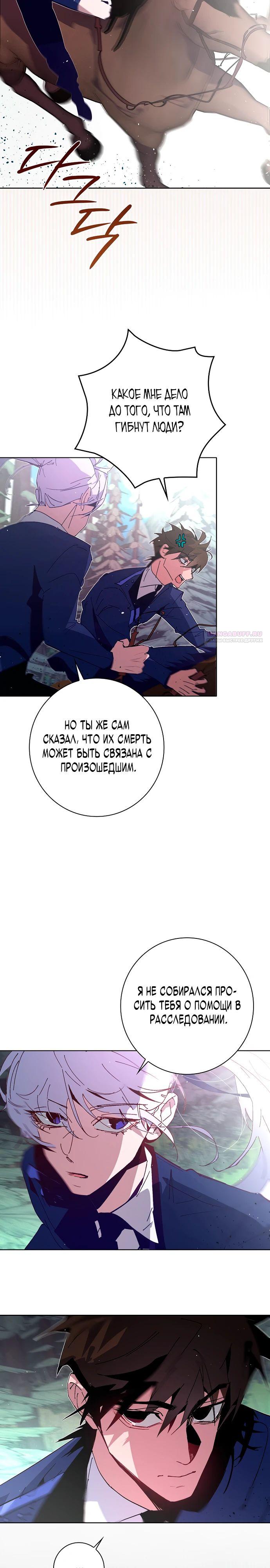 Манга Безумный Сын Графа - Глава 32 Страница 2