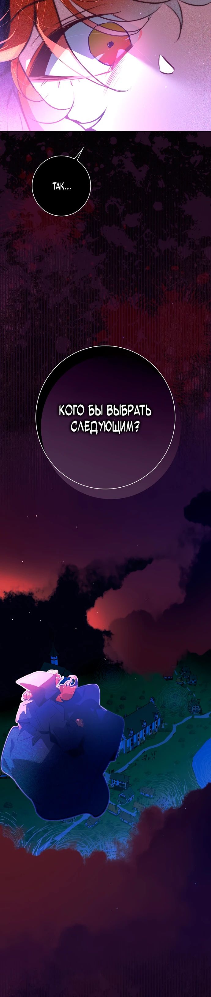 Манга Безумный Сын Графа - Глава 32 Страница 28