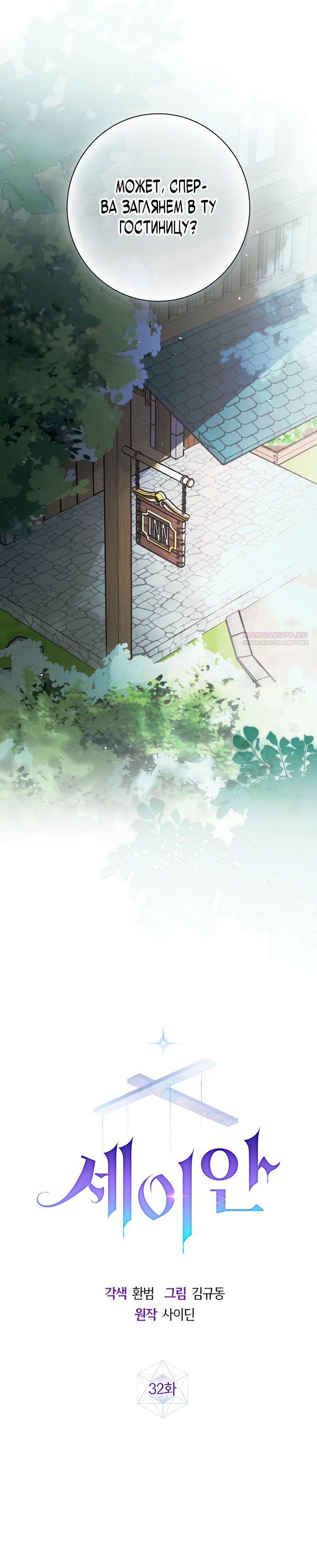 Манга Безумный Сын Графа - Глава 32 Страница 10