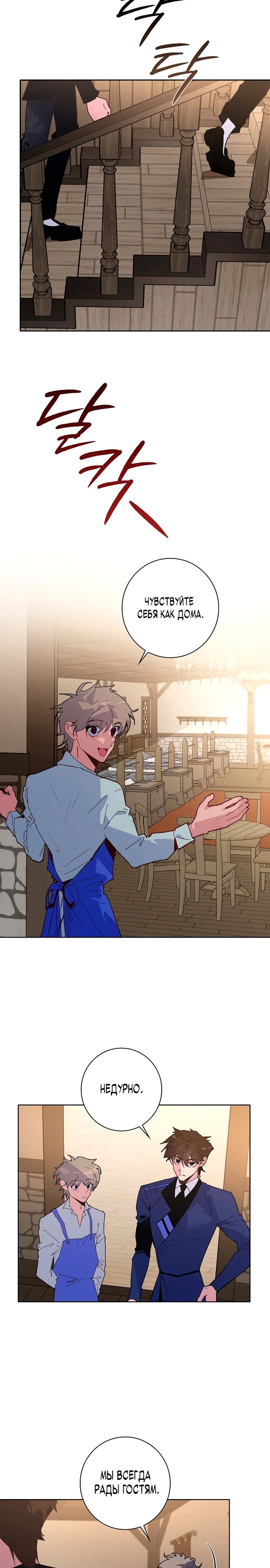 Манга Безумный Сын Графа - Глава 32 Страница 12