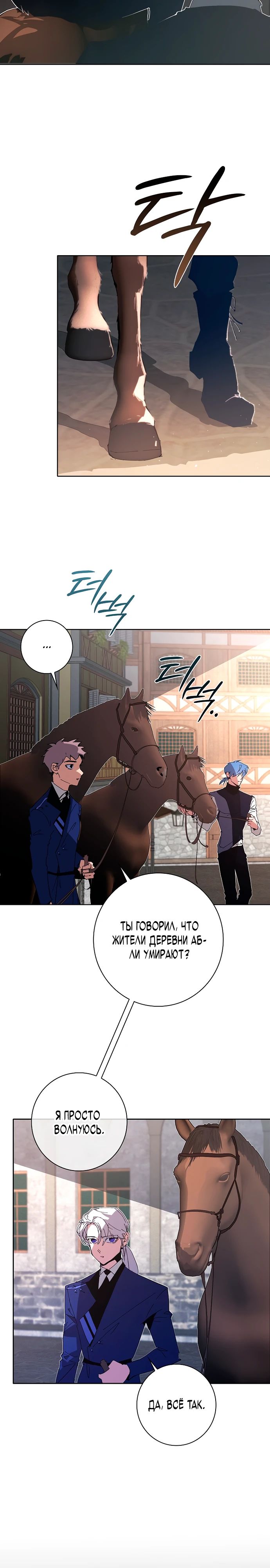 Манга Безумный Сын Графа - Глава 32 Страница 5