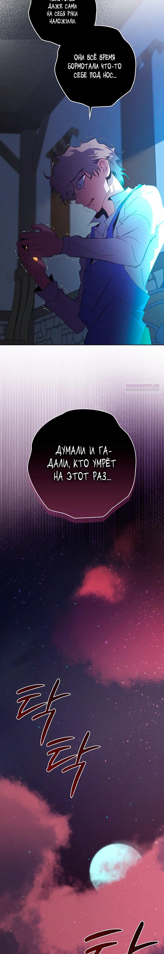 Манга Безумный Сын Графа - Глава 32 Страница 18