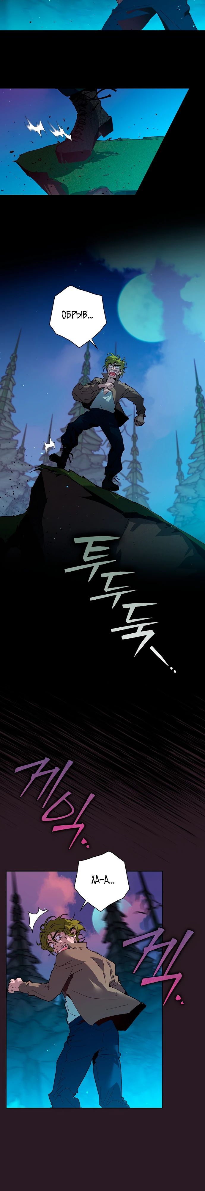 Манга Безумный Сын Графа - Глава 32 Страница 20