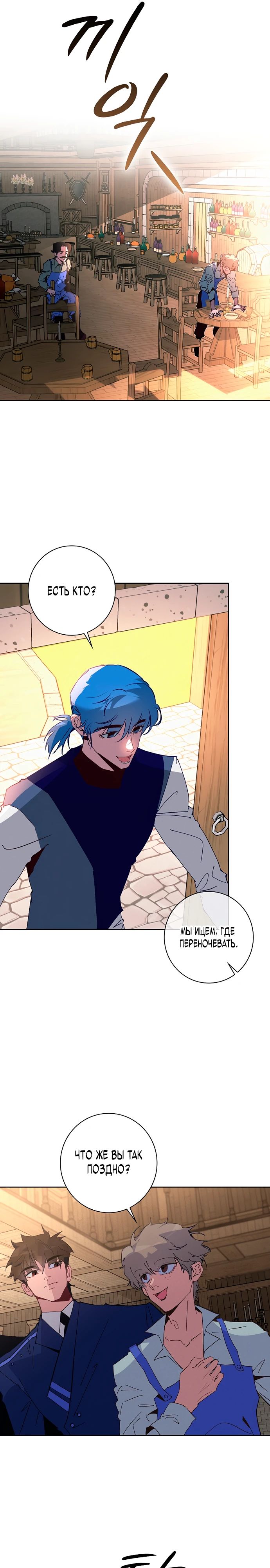 Манга Безумный Сын Графа - Глава 32 Страница 11