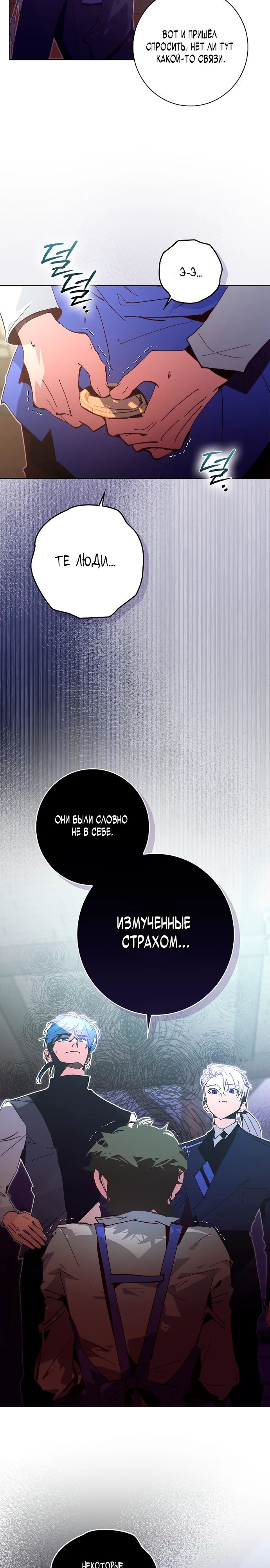 Манга Безумный Сын Графа - Глава 32 Страница 17