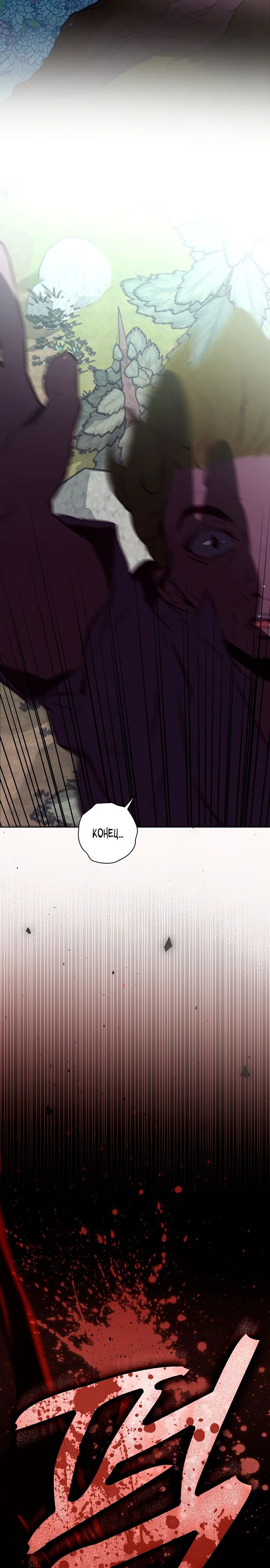 Манга Безумный Сын Графа - Глава 32 Страница 24