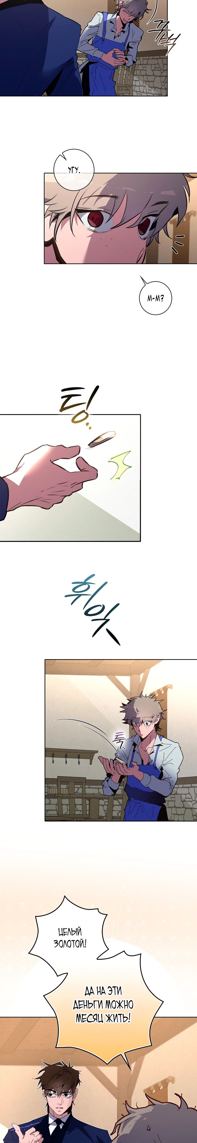 Манга Безумный Сын Графа - Глава 32 Страница 13