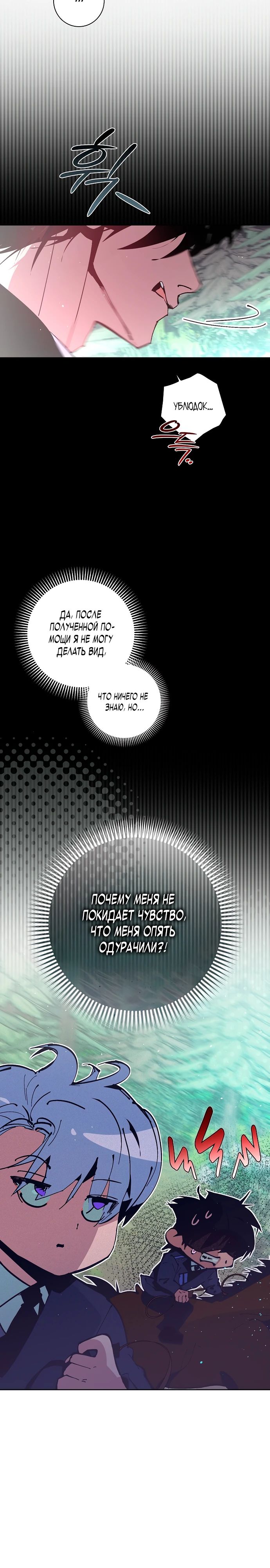 Манга Безумный Сын Графа - Глава 32 Страница 3