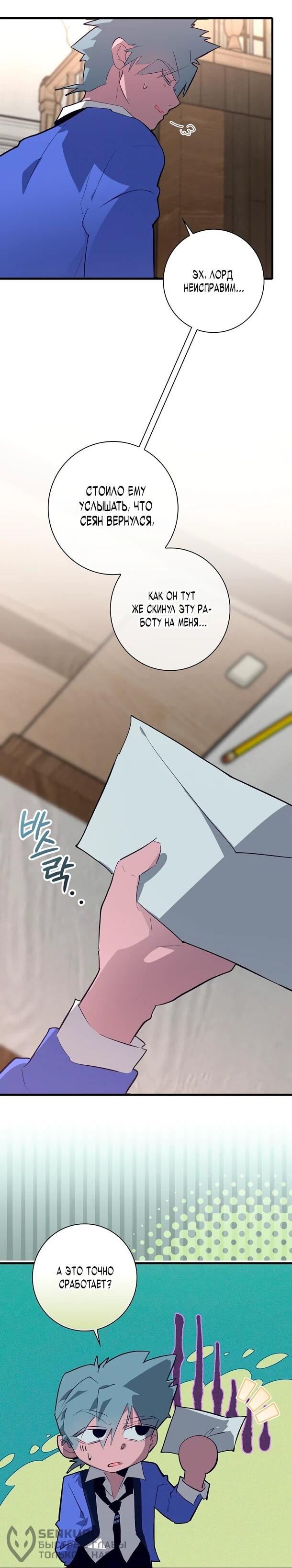 Манга Безумный Сын Графа - Глава 35 Страница 46