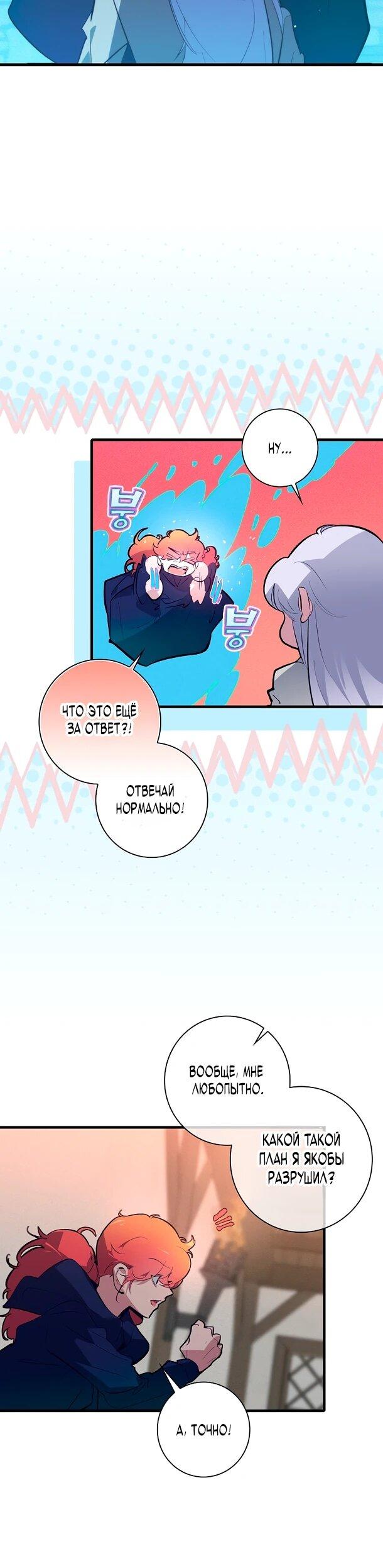 Манга Безумный Сын Графа - Глава 35 Страница 7