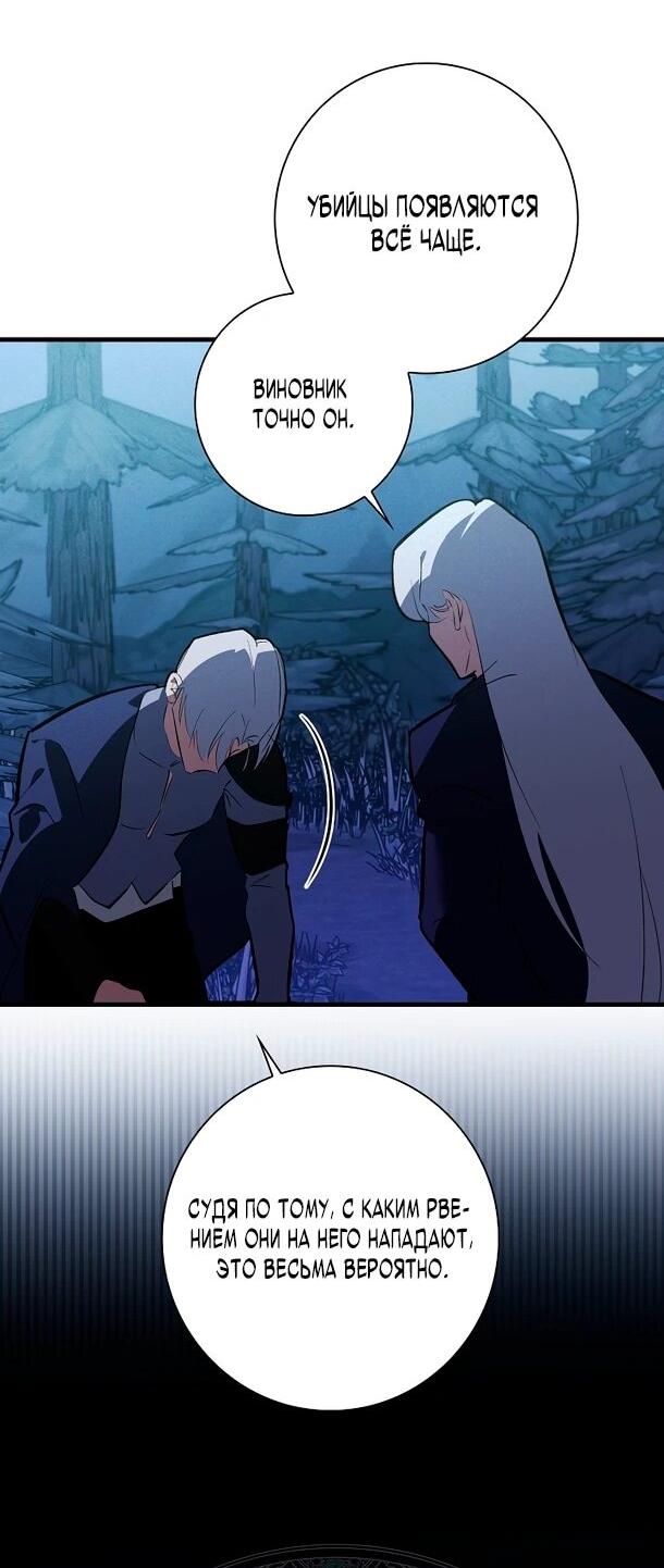 Манга Безумный Сын Графа - Глава 35 Страница 41