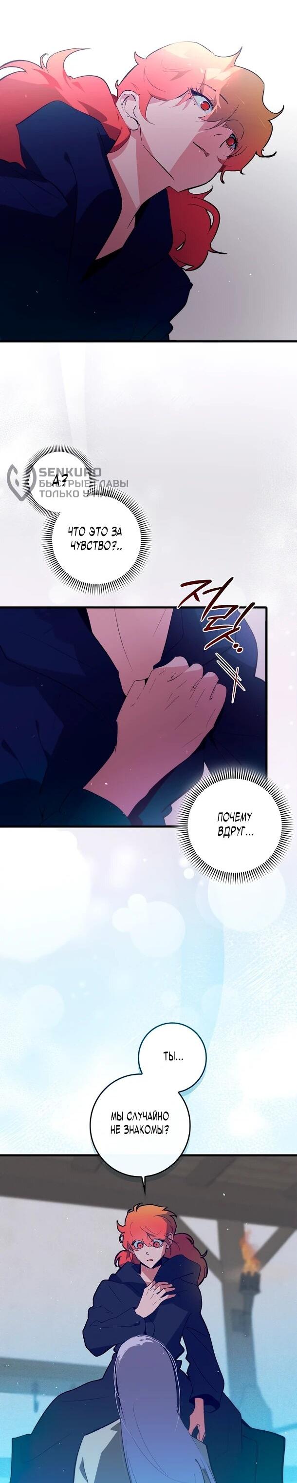 Манга Безумный Сын Графа - Глава 35 Страница 6