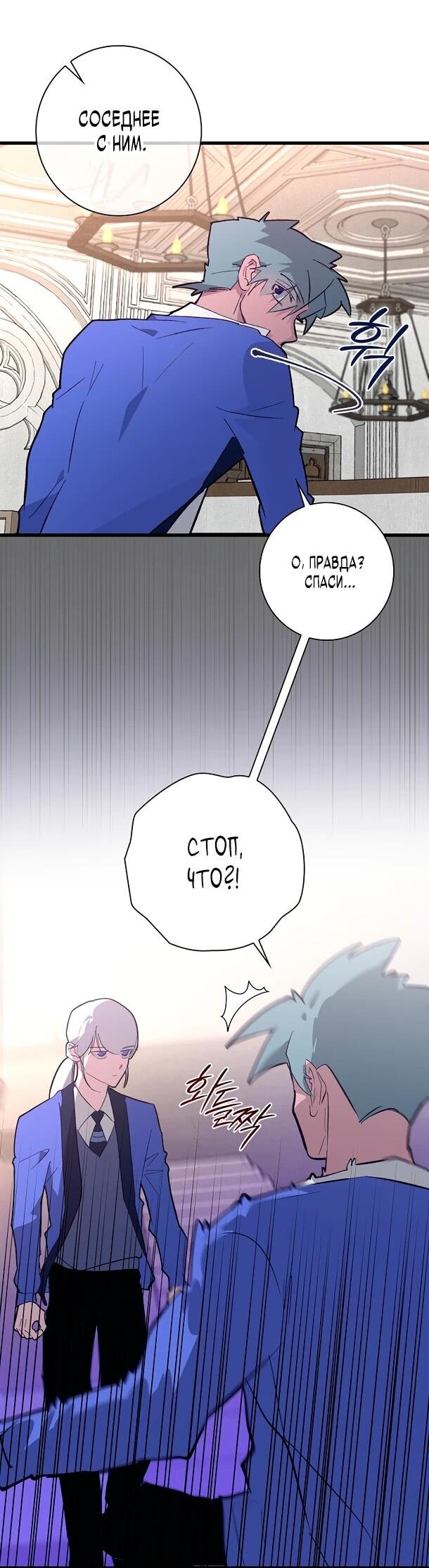 Манга Безумный Сын Графа - Глава 35 Страница 48