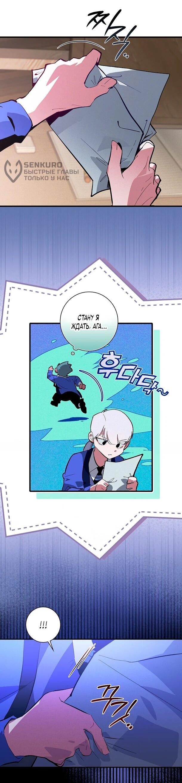 Манга Безумный Сын Графа - Глава 35 Страница 52