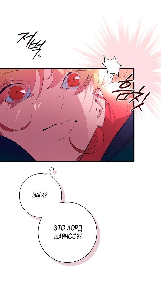 Манга Безумный Сын Графа - Глава 35 Страница 21