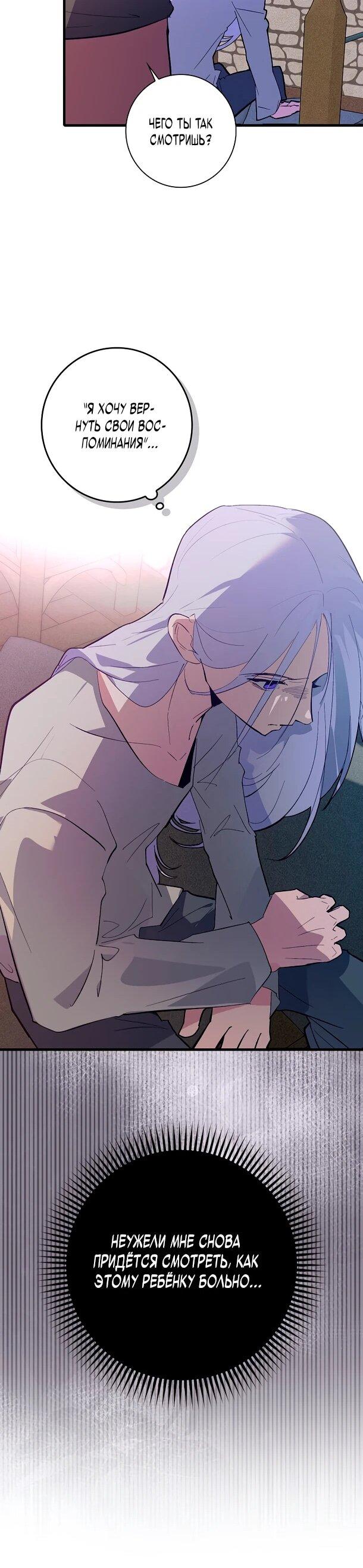 Манга Безумный Сын Графа - Глава 35 Страница 25