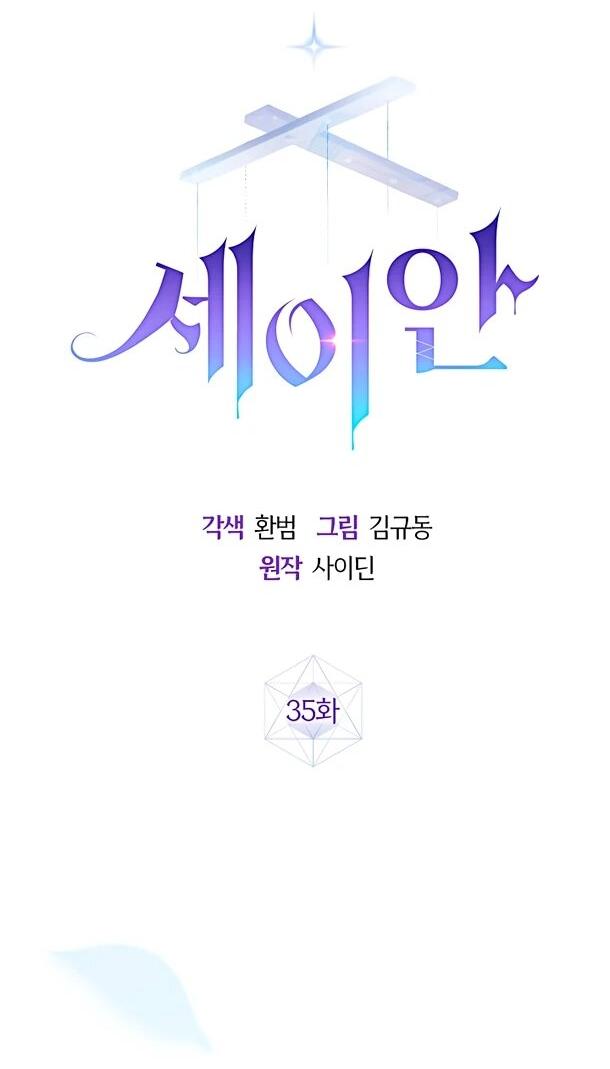 Манга Безумный Сын Графа - Глава 35 Страница 26