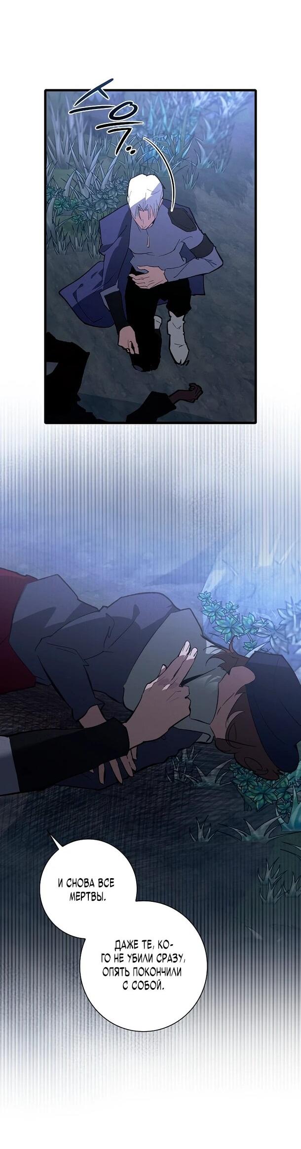 Манга Безумный Сын Графа - Глава 35 Страница 40