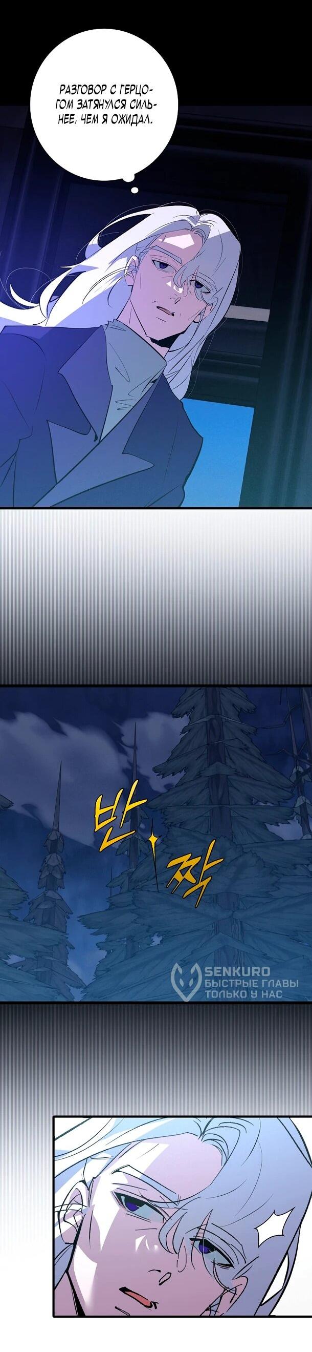 Манга Безумный Сын Графа - Глава 35 Страница 28