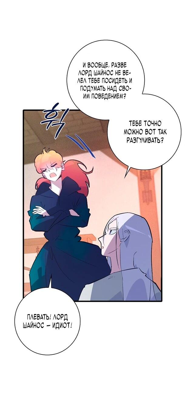 Манга Безумный Сын Графа - Глава 35 Страница 3