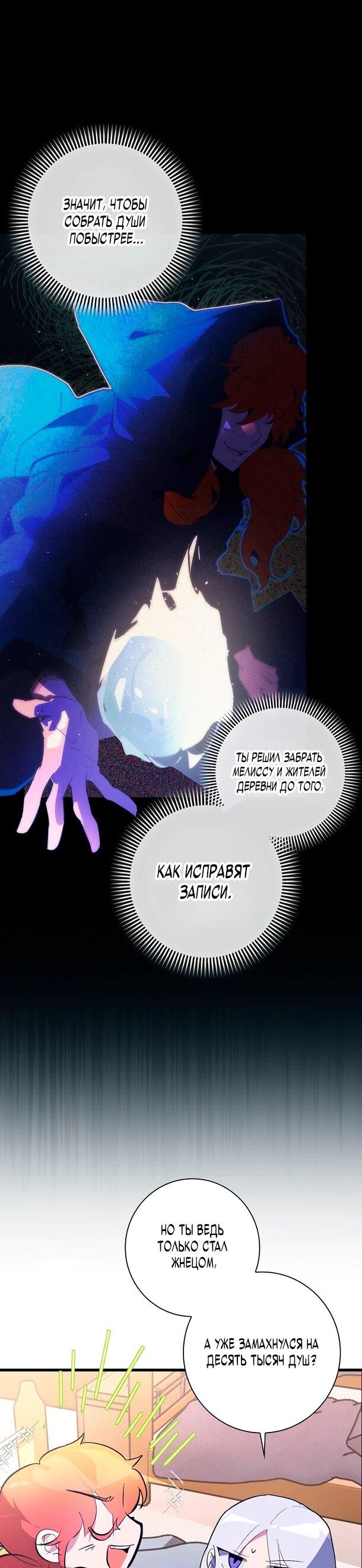 Манга Безумный Сын Графа - Глава 35 Страница 10