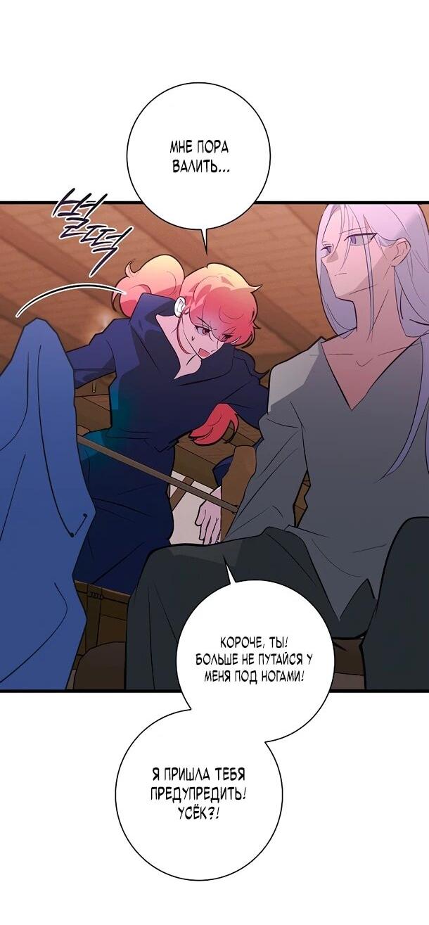 Манга Безумный Сын Графа - Глава 35 Страница 22