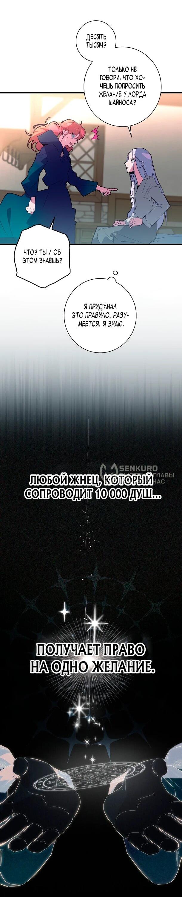 Манга Безумный Сын Графа - Глава 35 Страница 9