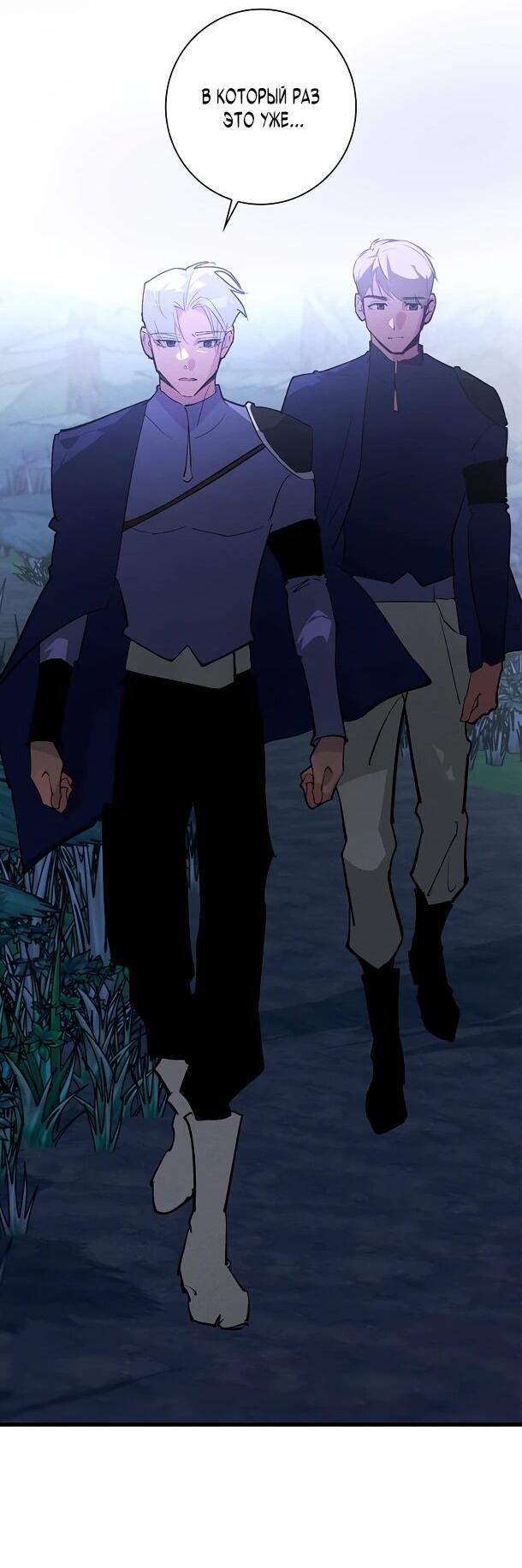 Манга Безумный Сын Графа - Глава 35 Страница 39