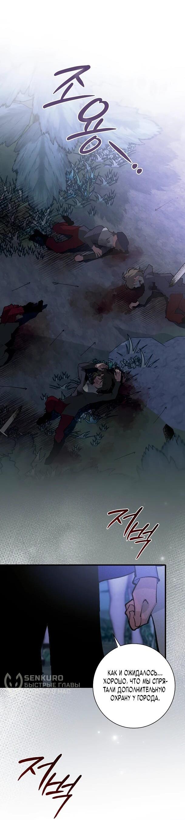 Манга Безумный Сын Графа - Глава 35 Страница 38