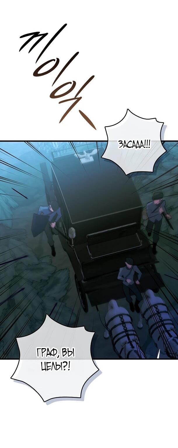 Манга Безумный Сын Графа - Глава 35 Страница 31