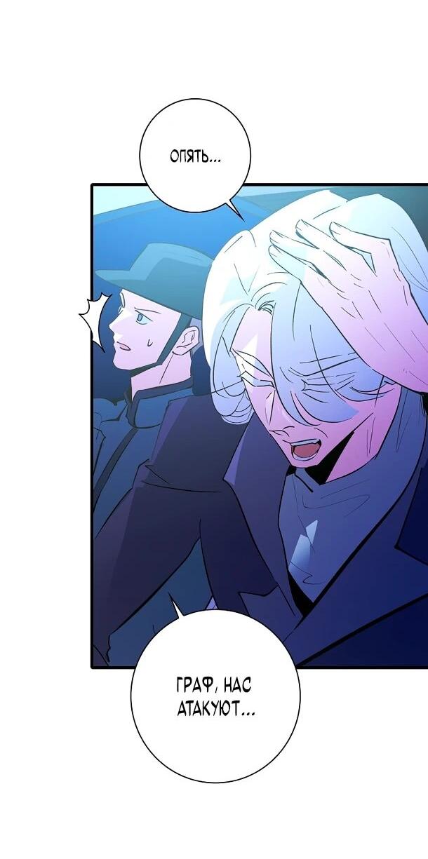 Манга Безумный Сын Графа - Глава 35 Страница 32