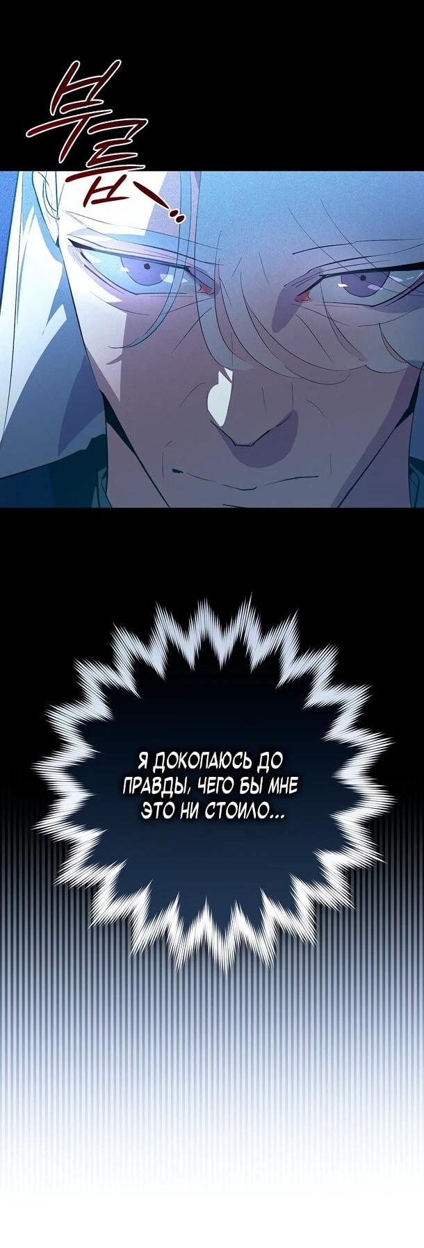 Манга Безумный Сын Графа - Глава 35 Страница 43